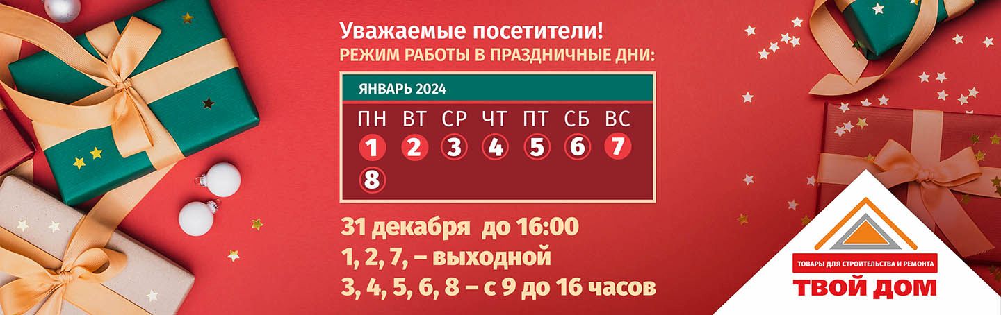 Режим работы магазина "Твой Дом" - Строительные и отделочные материалы в г. Ужур